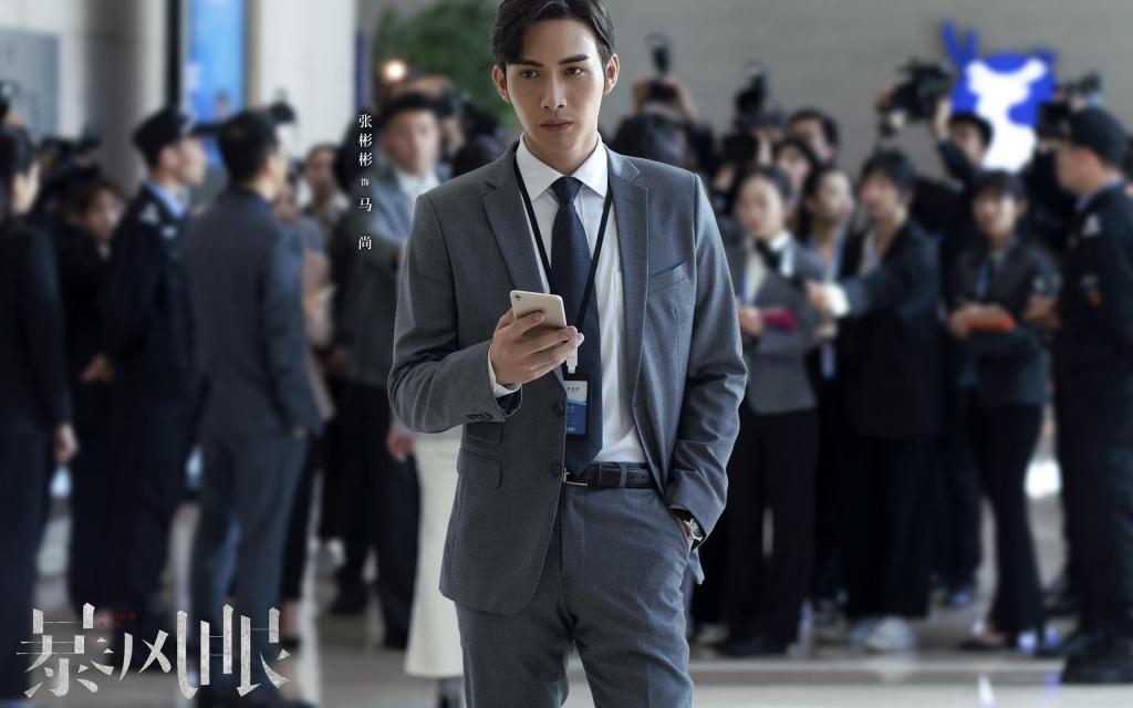 都市反谍剧《暴风眼》