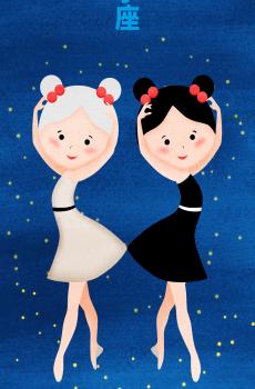 双子座创意文字