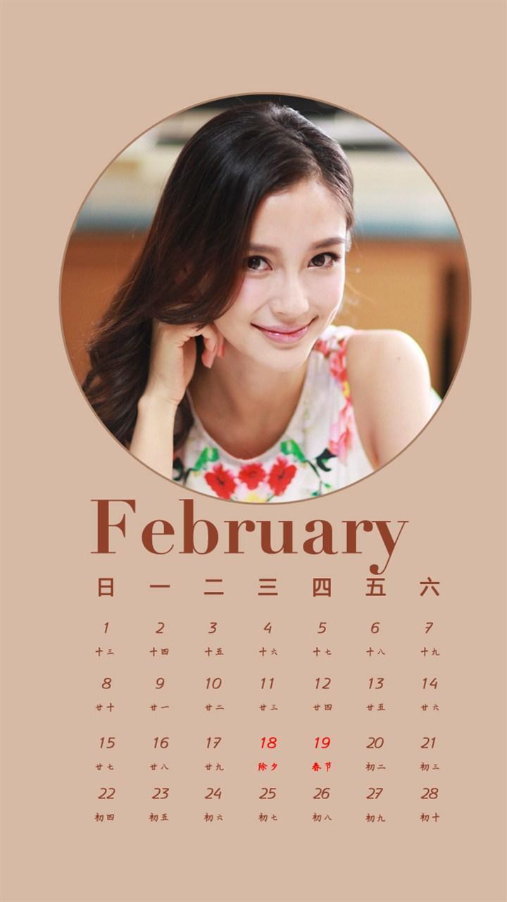 男神女神2月月历安卓壁纸