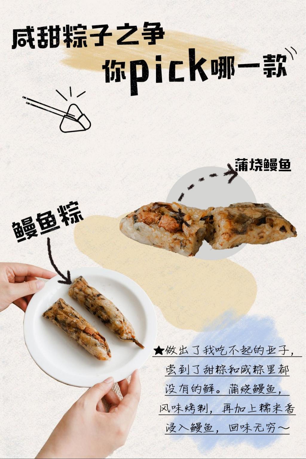 端午节粽子咸甜之争大PK