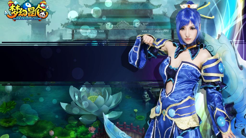 梦幻昆仑cos美女