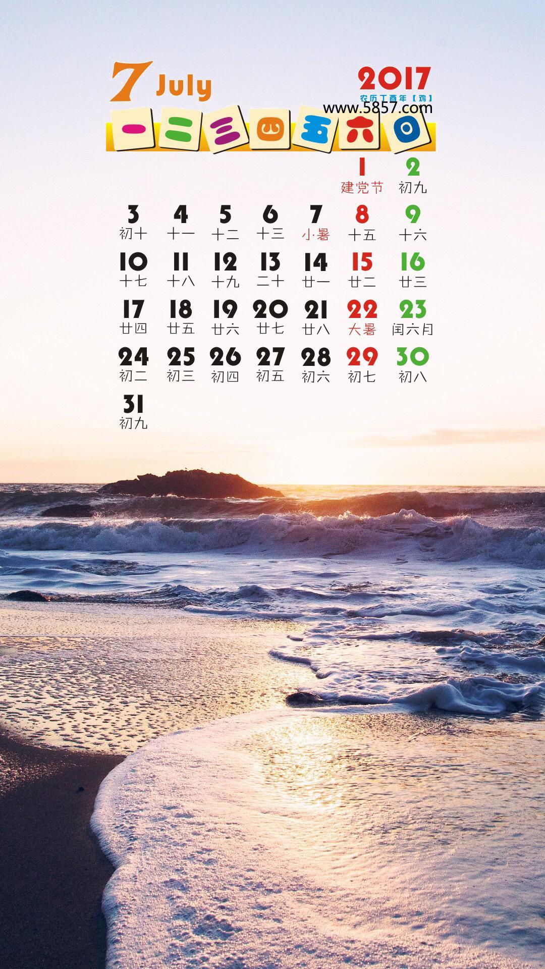 2017年七月风景日历