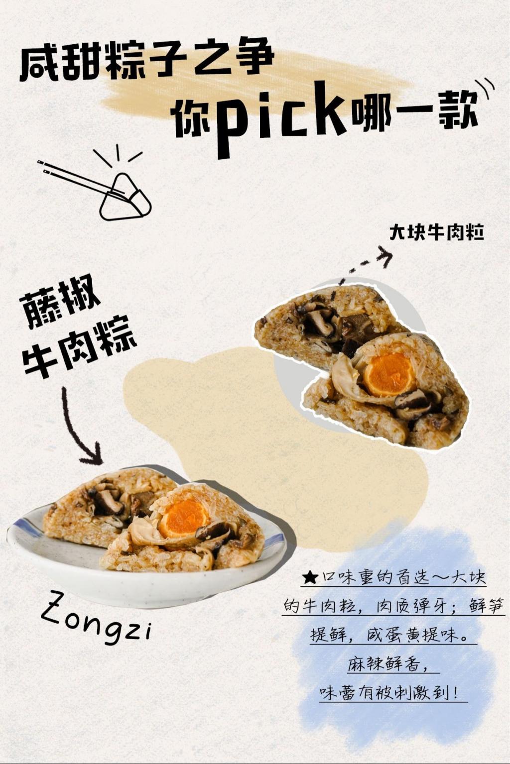 端午节粽子咸甜之争大PK