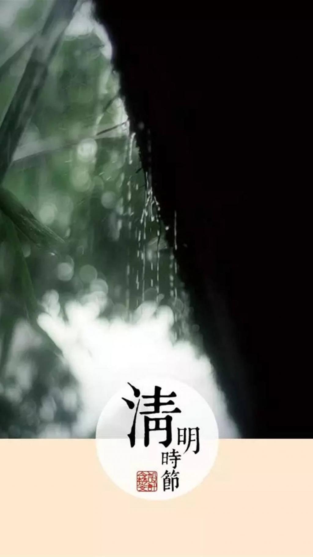 二十四节气之清明