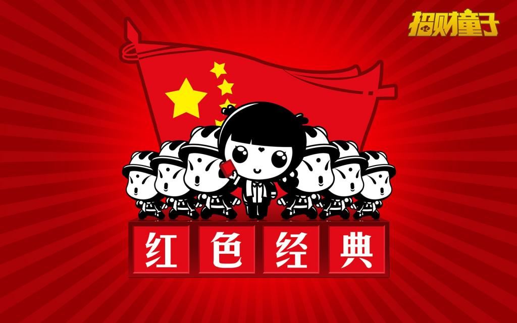 招财童子之红色经典,高清图片,电脑桌面-壁纸族