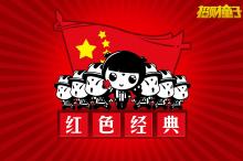 招财童子之红色经典