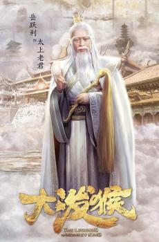 魔幻剧《大泼猴》古装海报-4