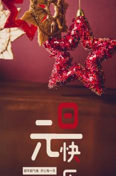 庆祝元旦的喜庆插画