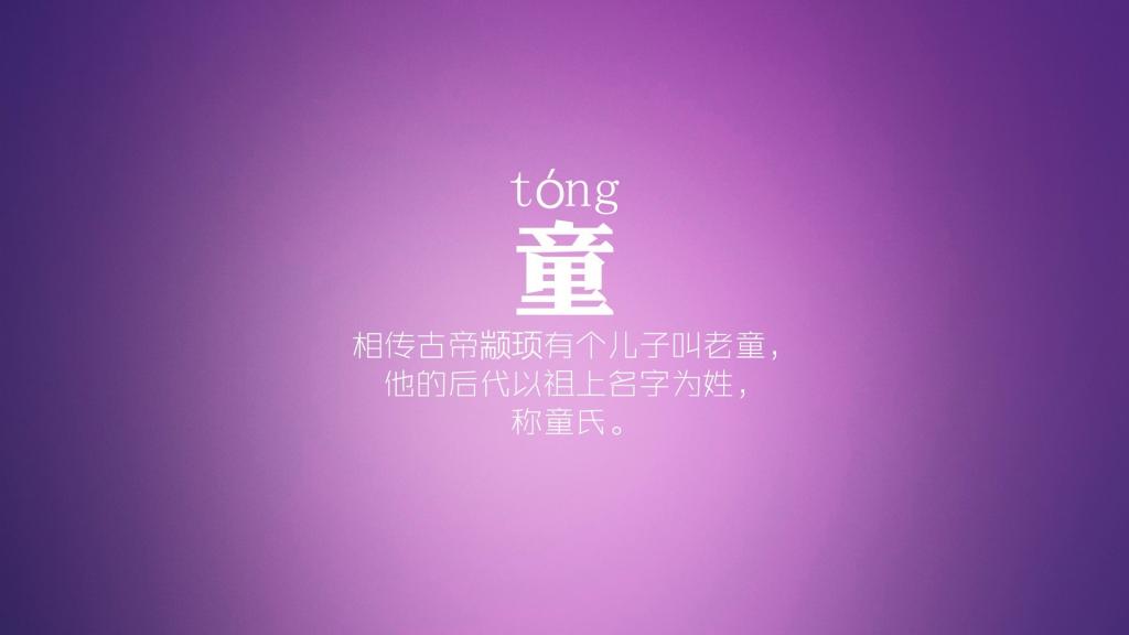 贾路娄危江童颜郭