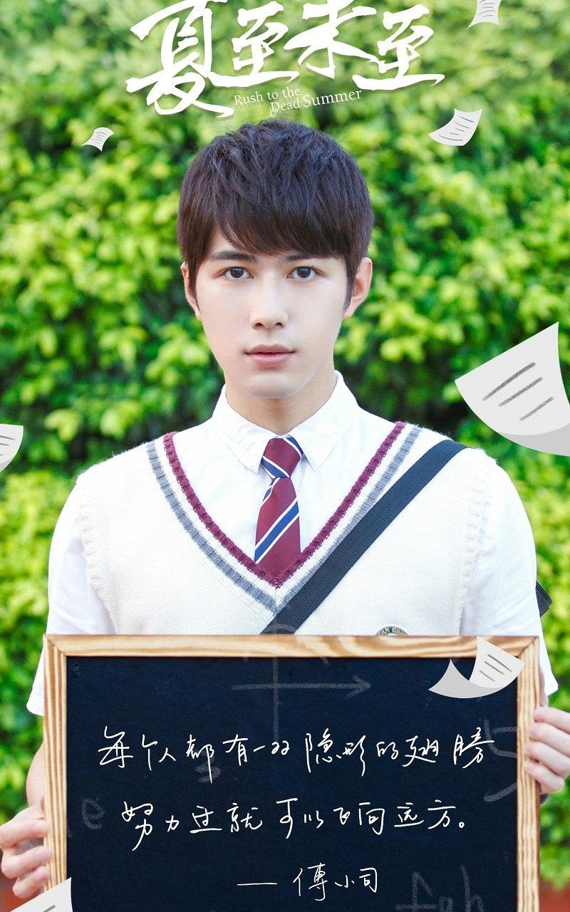 夏至未至高考加油海报