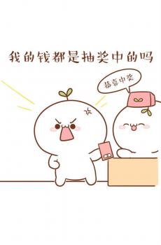 长草颜团子双十一搞笑插画-3