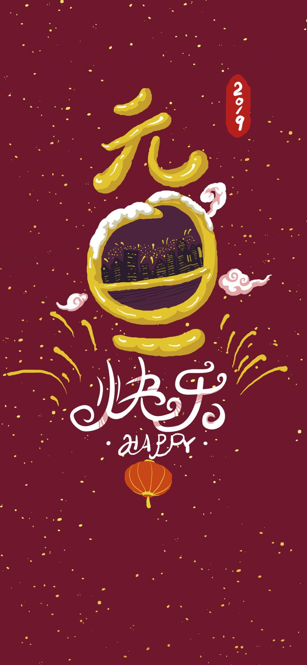 庆祝元旦的喜庆插画