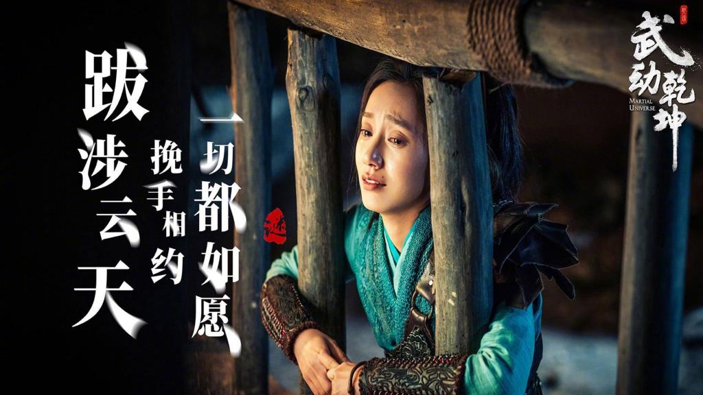 电视剧《武动乾坤》海报