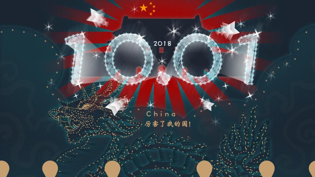 十一黄金周又到