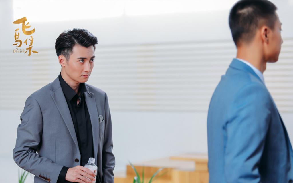 徐璐高至霆《飞鸟集》剧照