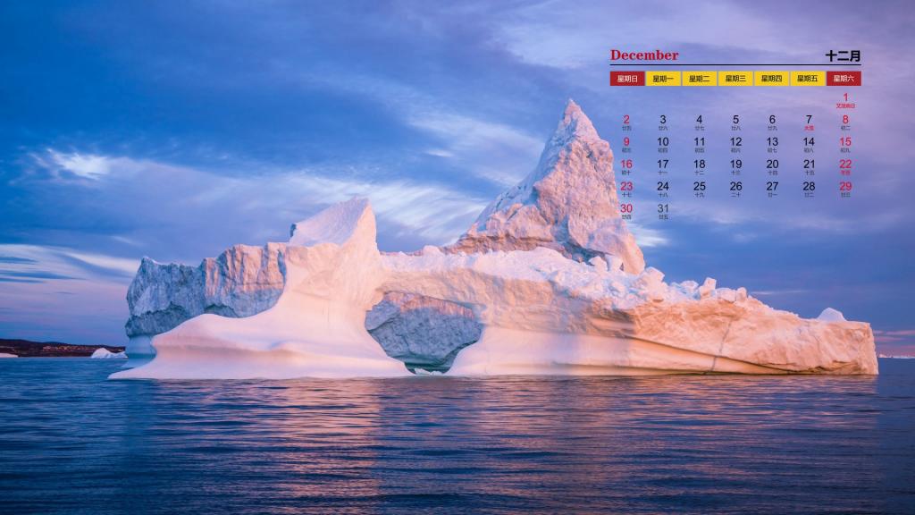 2018年12月自由漂浮的冰山日历