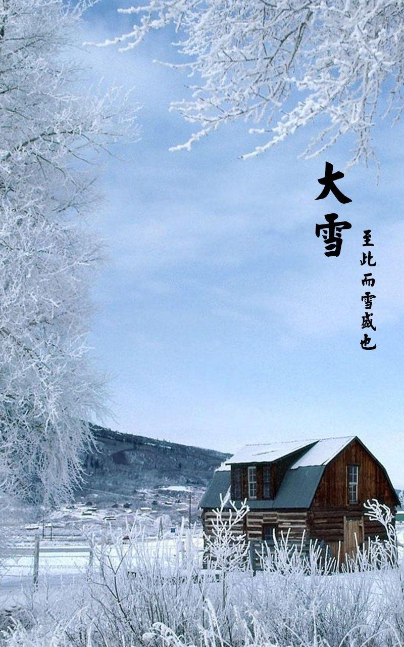 二十四节气大雪唯美景色