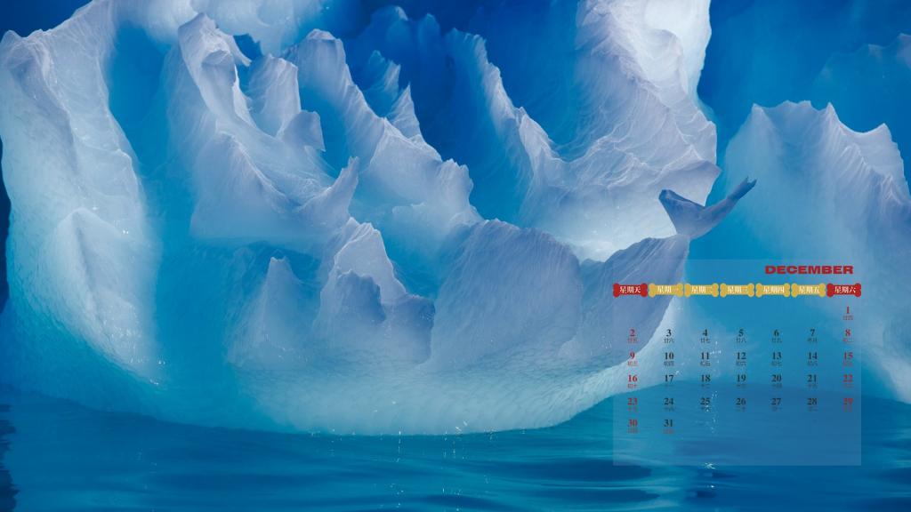 2018年12月自由漂浮的冰山日历