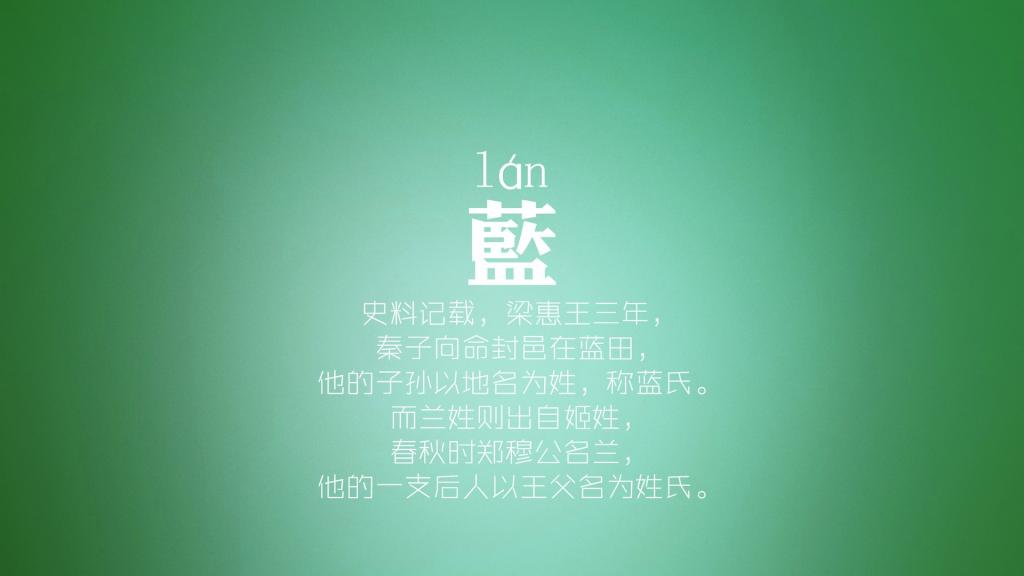 杜阮蓝闵席季麻强