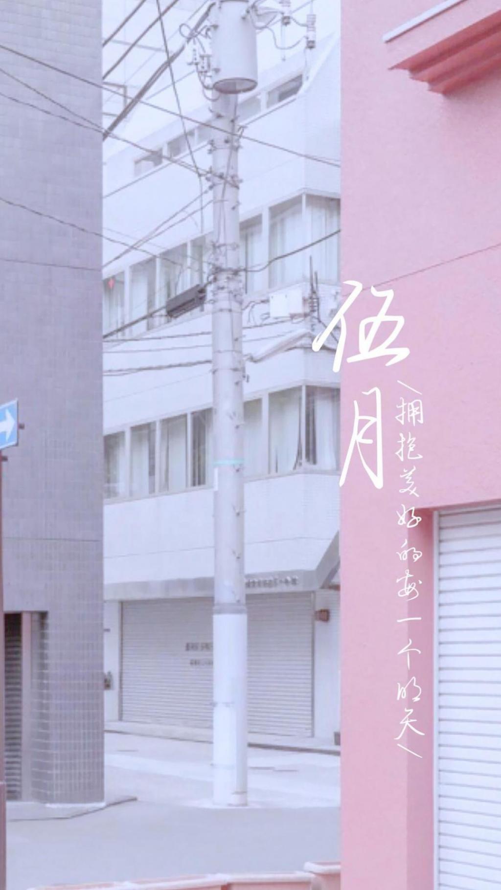 小清新唯美五月你好