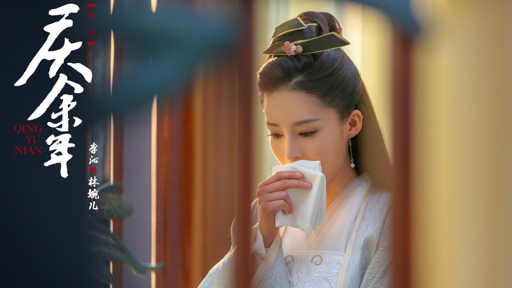 《庆余年》林婉儿剧照