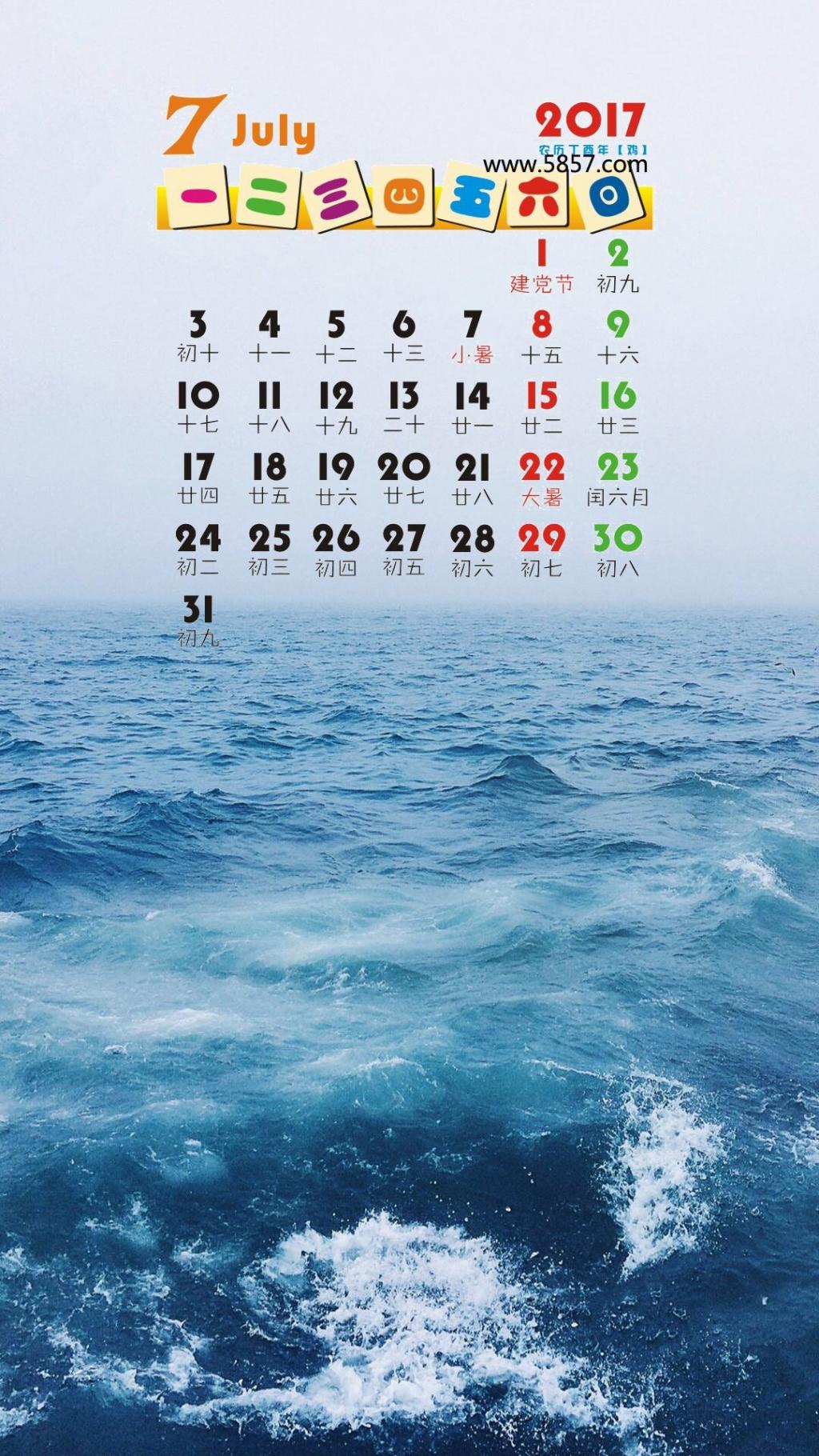 2017年七月风景日历