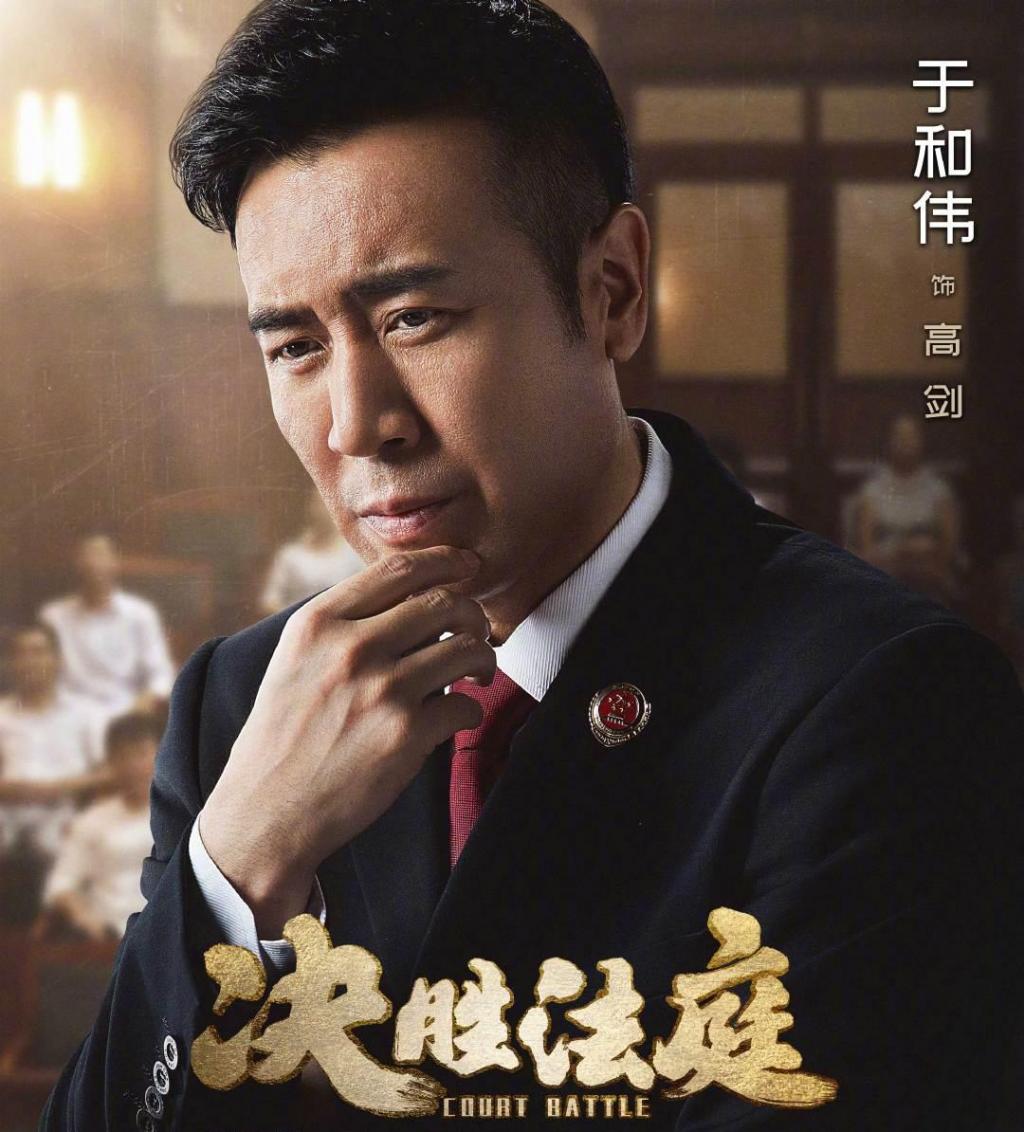 法治片《决胜法庭》