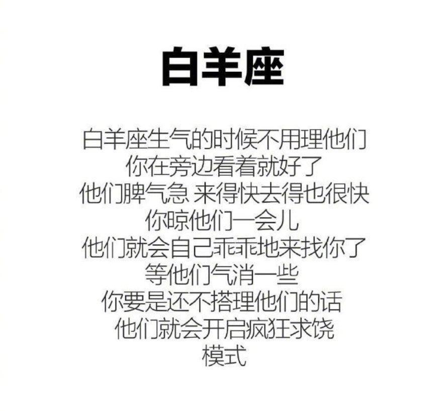 十二星座生气了的正确哄的方式