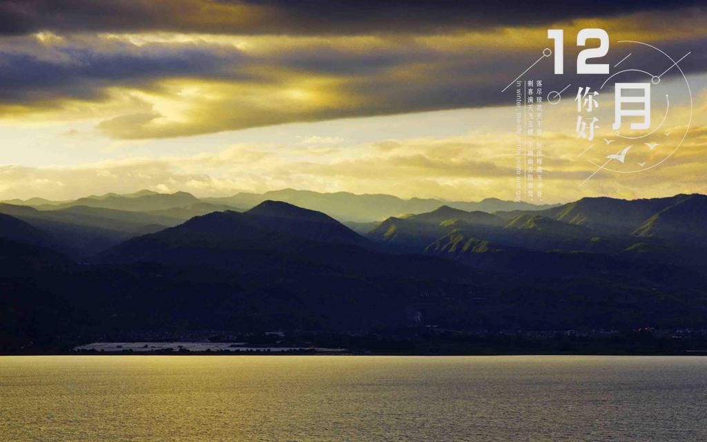 12月你好唯美宁静程海风光