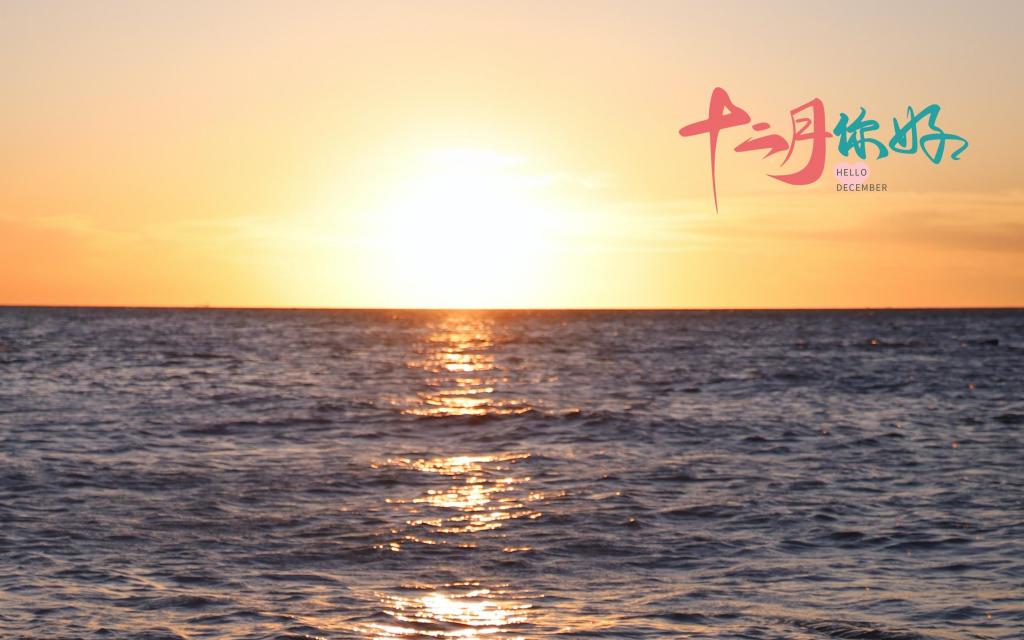 十二月你好唯美海景风光