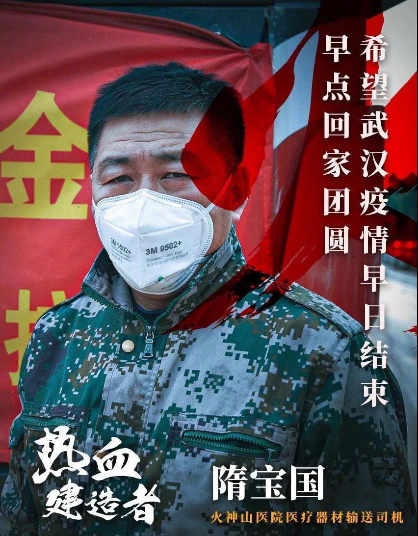 致敬火神山热血建设者