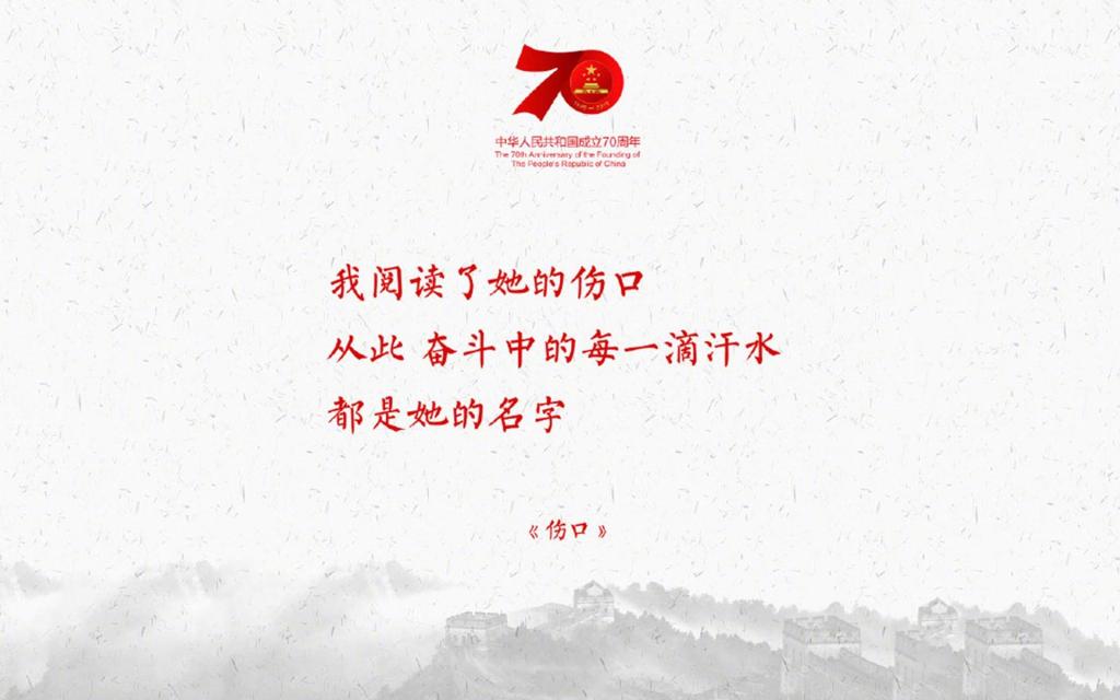 建国70周年告白祖国