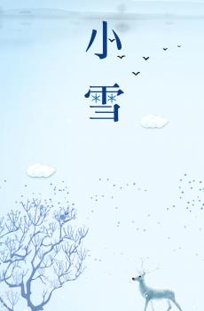 二十四节气之小雪插画-0