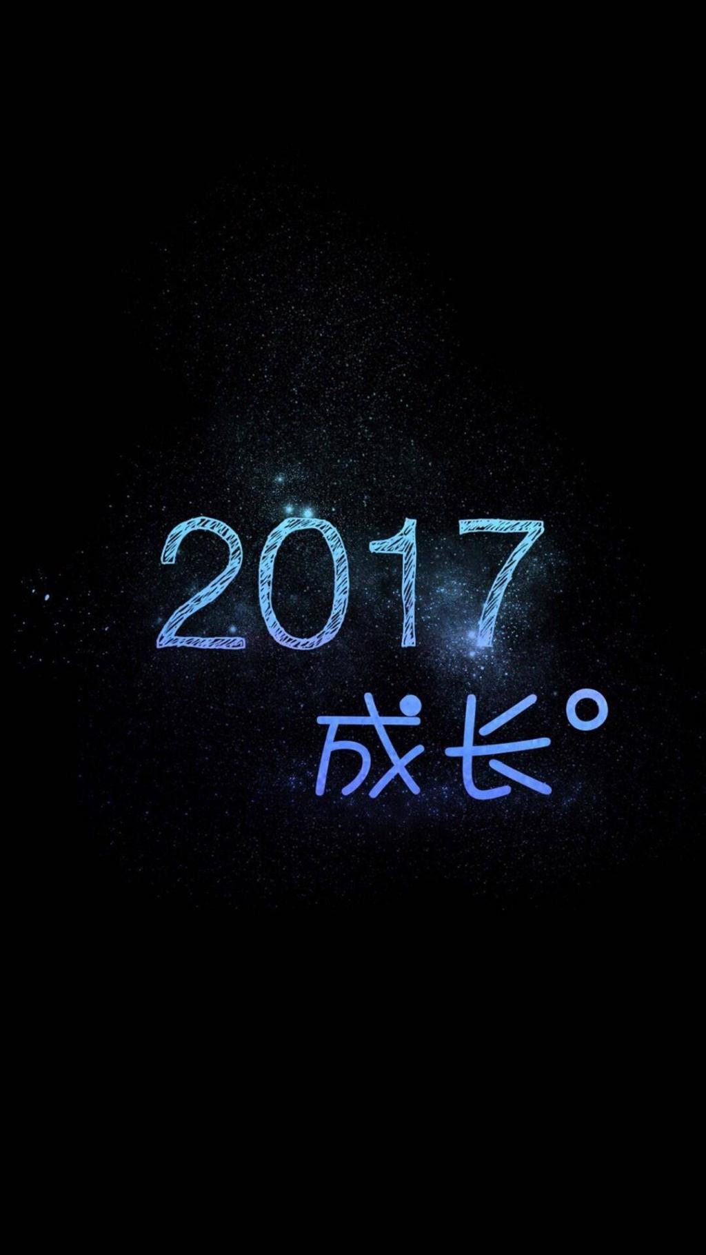 2017新年目标创意文字