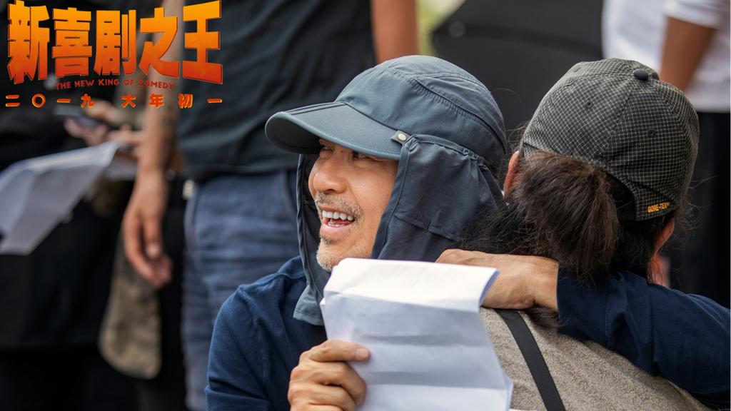 喜剧电影《新喜剧之王》