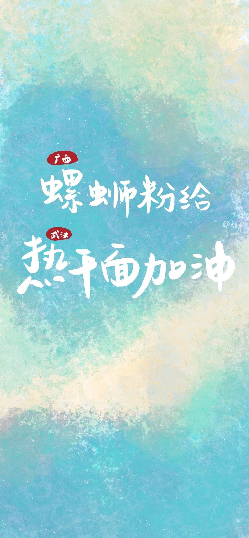 为武汉热干面加油