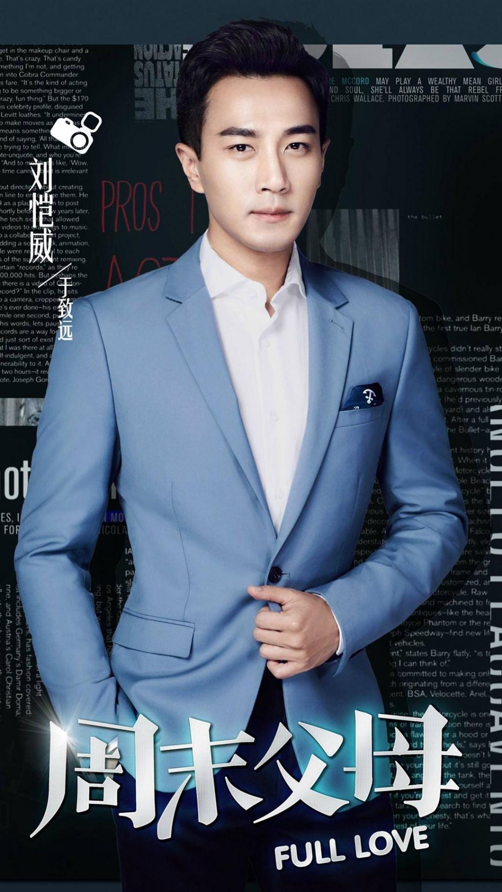 电视剧《周末父母》角色海报