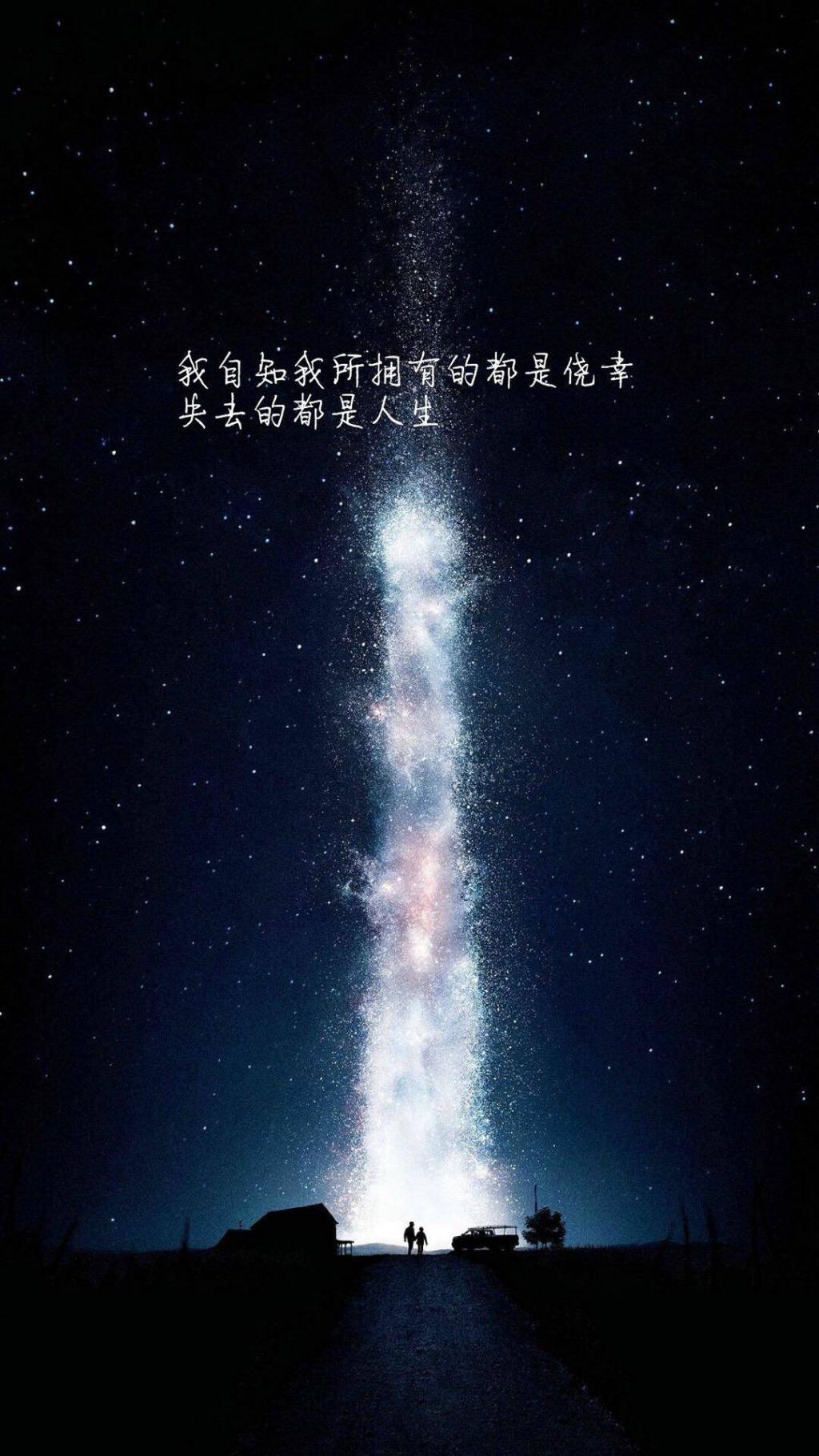 唯美星空创意爱情文字锁屏