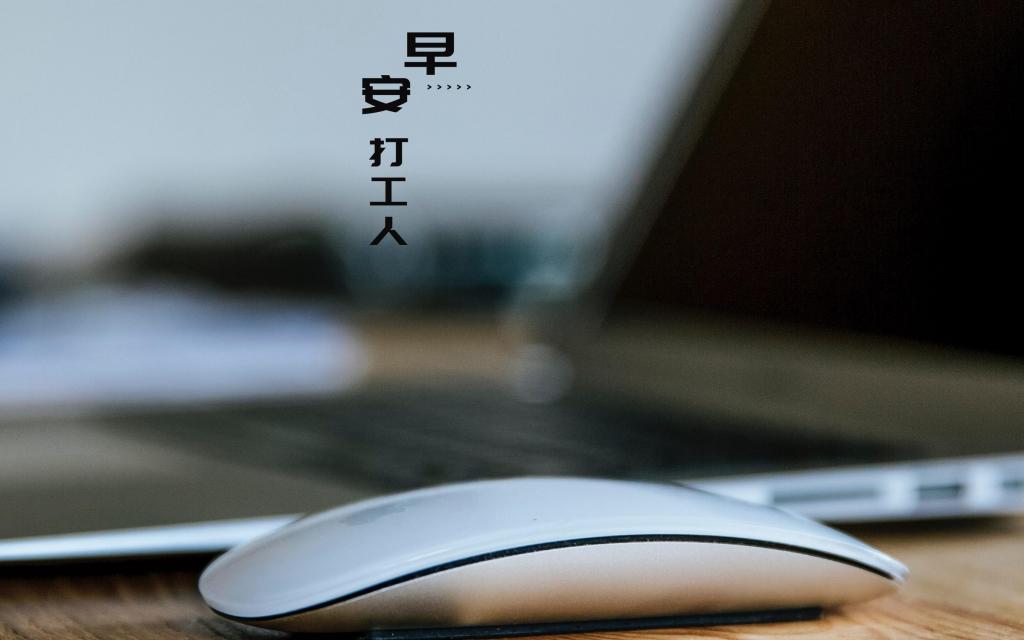 早安打工人唯美清新配图