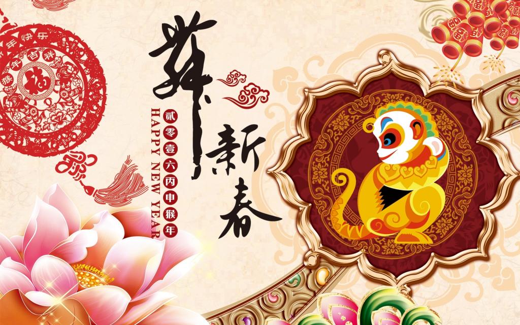 2016猴年贺岁图片