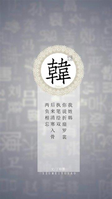 唯美文字百家姓氏