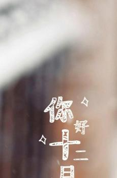 你好呀,十二月-6