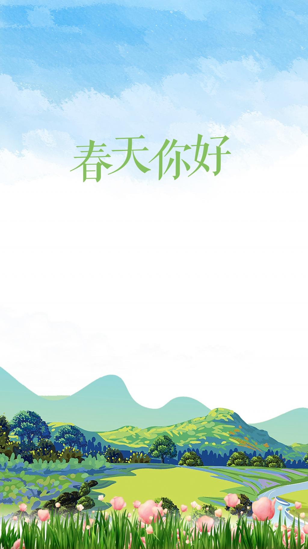 清新简约你好春天