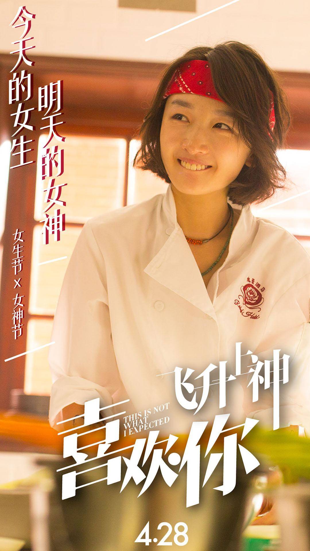 电影《喜欢你》海报