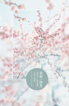 唯美花朵你好四月带字写真-5