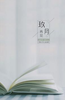 九月再见,送给努力的自己-3