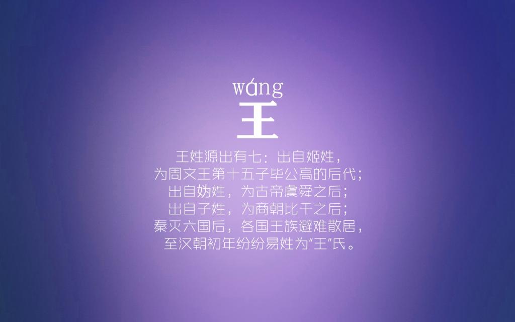 赵钱孙李周吴郑王