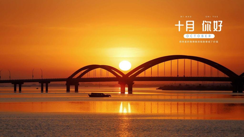 十月你好唯美迷人日出自然风光