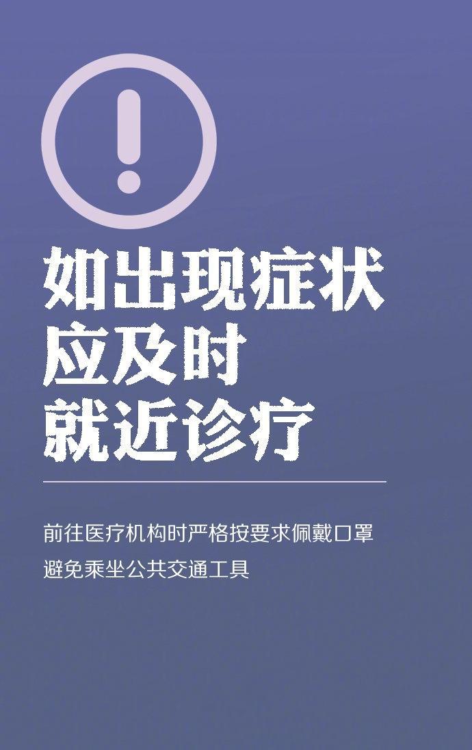 防控不放松,重视不恐慌