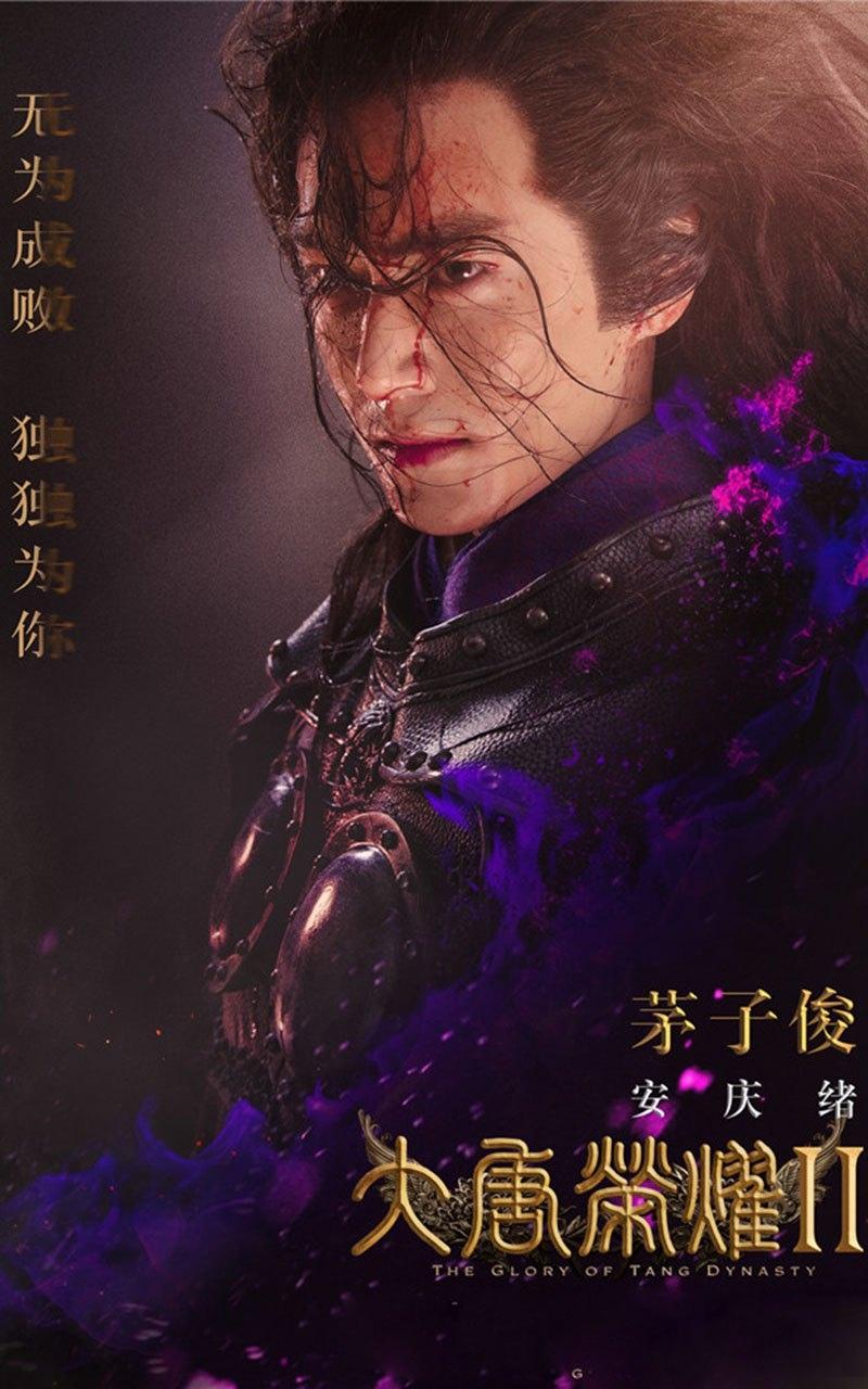 大唐荣耀2古装人物海报